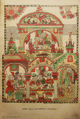 Ровинский Д.А. Русские народные картинки. В 2 т. Т. 1-2. СПб.: Издание Р. Голике, 1900.